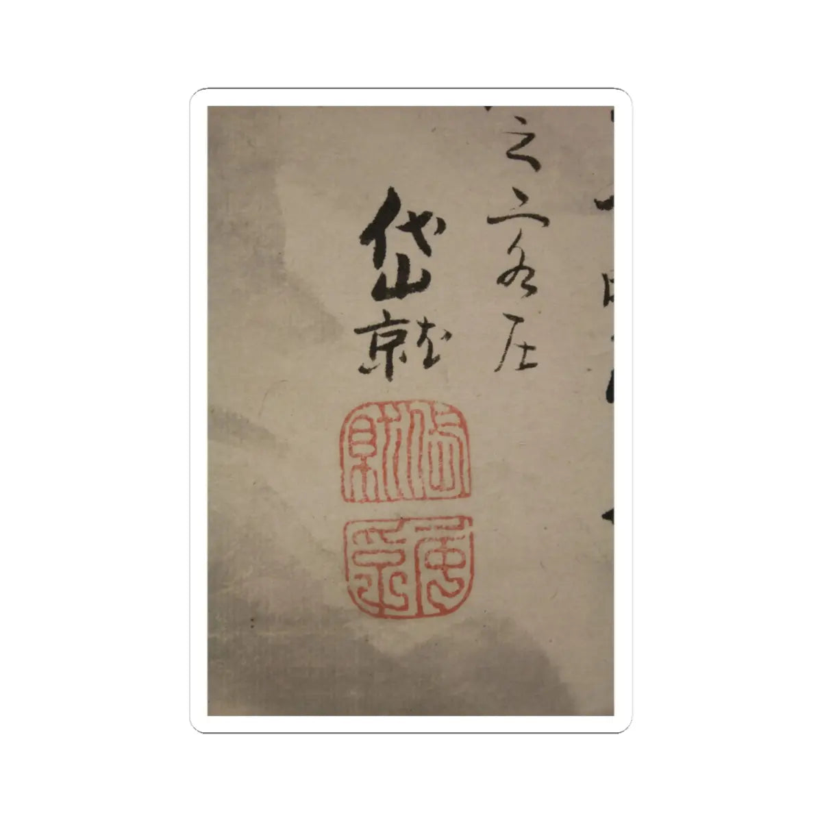 Kushiro Unsen 釧雲泉 - Viewing a Waterfall - 1793 v3 - STICKER Vinyl Kiss-Cut Decal