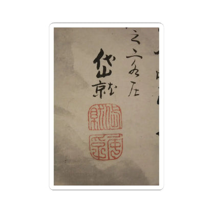 Kushiro Unsen 釧雲泉 - Viewing a Waterfall - 1793 v3 - STICKER Vinyl Kiss-Cut Decal