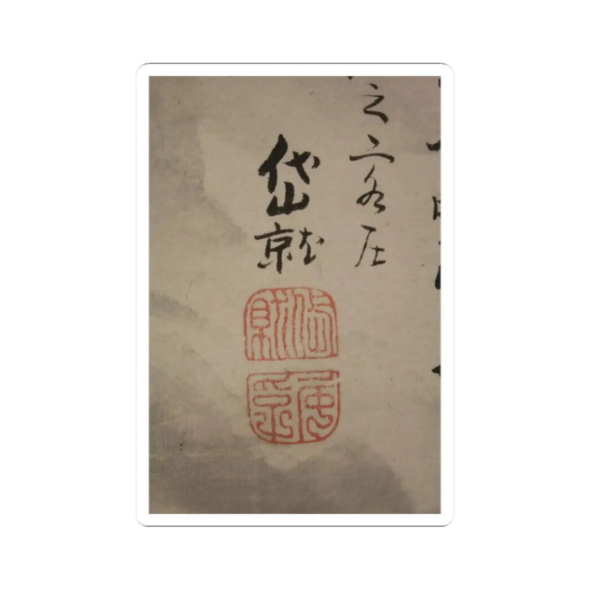 Kushiro Unsen 釧雲泉 - Viewing a Waterfall - 1793 v3 - STICKER Vinyl Kiss-Cut Decal
