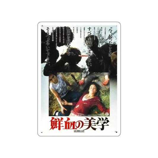 LAST HOUSE ON THE LEFT (ASIAN) 1972 Movie Poster STICKER Vinyl Die-Cut Decal 2 Inch - The Sticker Space