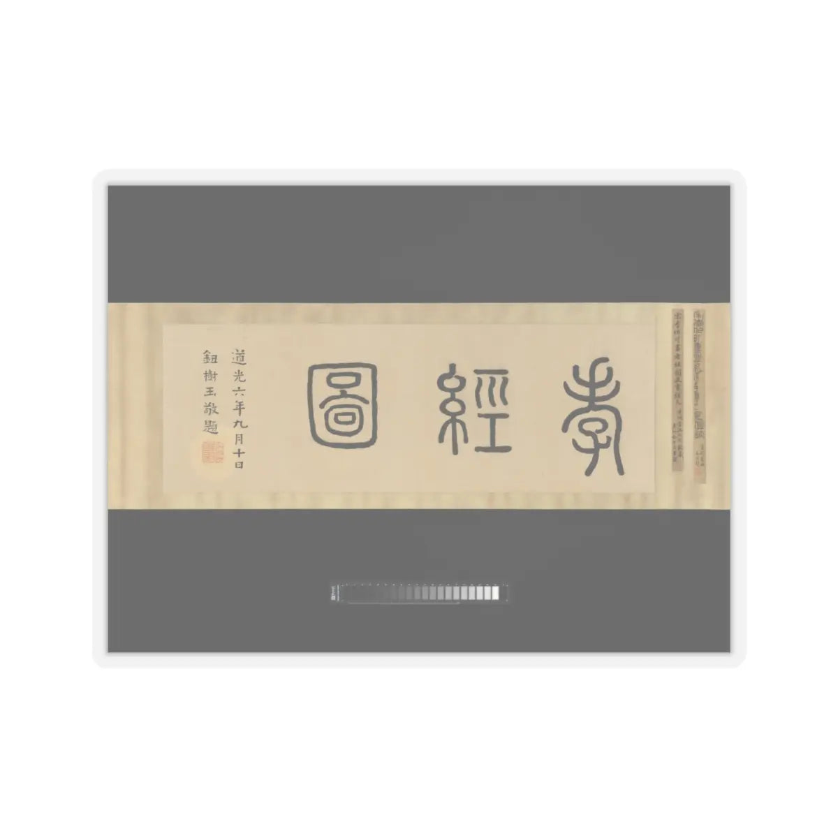 Li Gonglin - The Classic of Filial Piety - ca. 1085 v2 - STICKER Vinyl Kiss-Cut Decal
