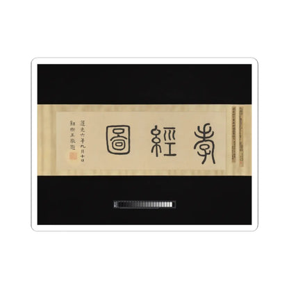Li Gonglin - The Classic of Filial Piety - ca. 1085 v2 - STICKER Vinyl Kiss-Cut Decal