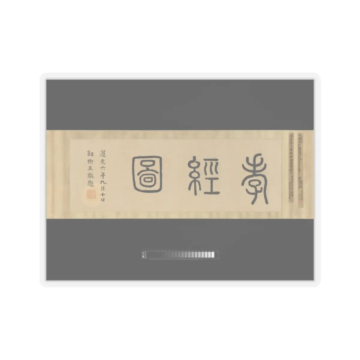 Li Gonglin - The Classic of Filial Piety - ca. 1085 v2 - STICKER Vinyl Kiss-Cut Decal