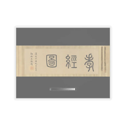 Li Gonglin - The Classic of Filial Piety - ca. 1085 v2 - STICKER Vinyl Kiss-Cut Decal