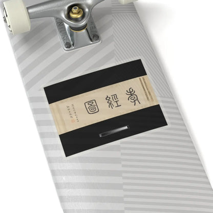 Li Gonglin - The Classic of Filial Piety - ca. 1085 v2 - STICKER Vinyl Kiss-Cut Decal