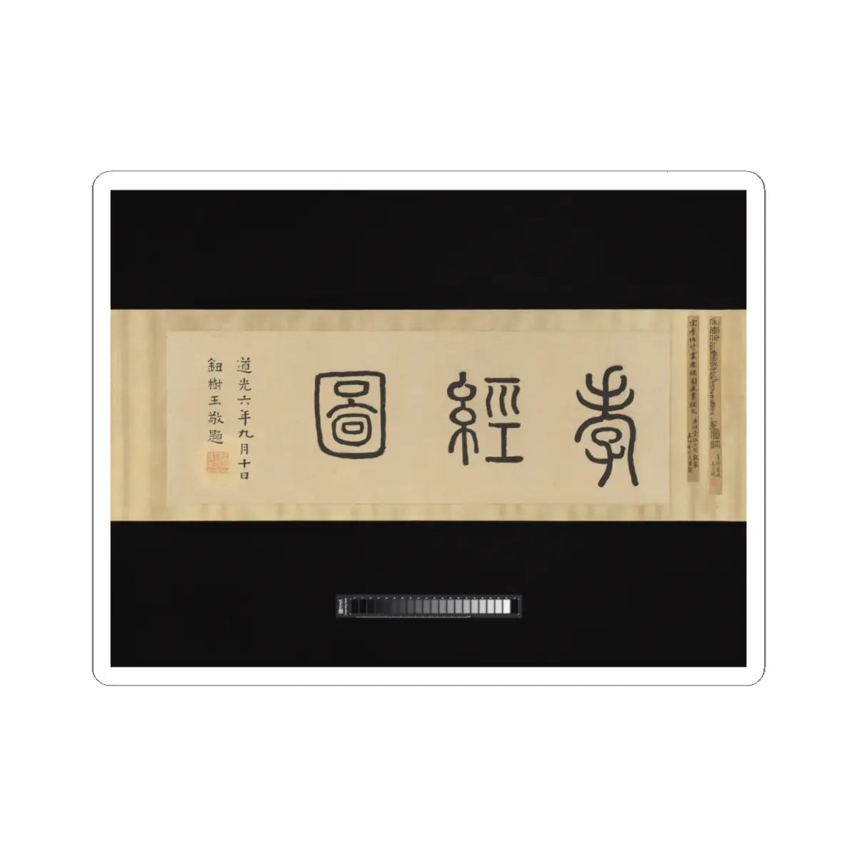 Li Gonglin - The Classic of Filial Piety - ca. 1085 v2 - STICKER Vinyl Kiss-Cut Decal