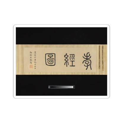 Li Gonglin - The Classic of Filial Piety - ca. 1085 v2 - STICKER Vinyl Kiss-Cut Decal