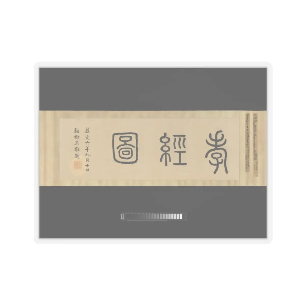 Li Gonglin - The Classic of Filial Piety - ca. 1085 v2 - STICKER Vinyl Kiss-Cut Decal