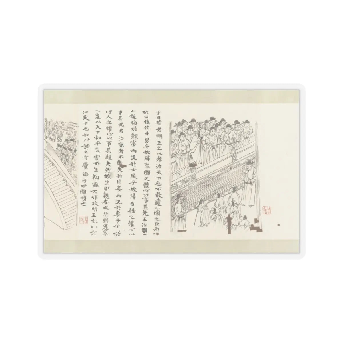 Li Gonglin - The Classic of Filial Piety - ca. 1085 v23 - STICKER Vinyl Kiss-Cut Decal