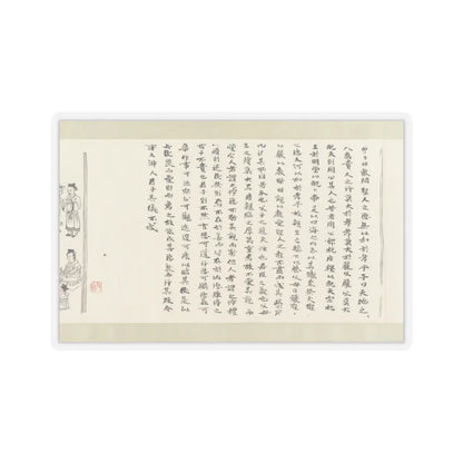 Li Gonglin - The Classic of Filial Piety - ca. 1085 v25 - STICKER Vinyl Kiss-Cut Decal