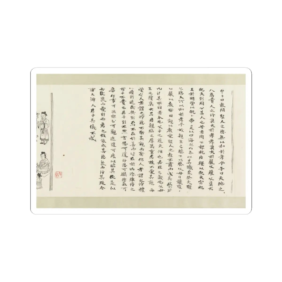 Li Gonglin - The Classic of Filial Piety - ca. 1085 v25 - STICKER Vinyl Kiss-Cut Decal