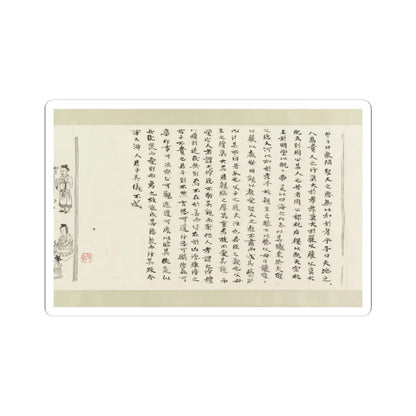 Li Gonglin - The Classic of Filial Piety - ca. 1085 v25 - STICKER Vinyl Kiss-Cut Decal