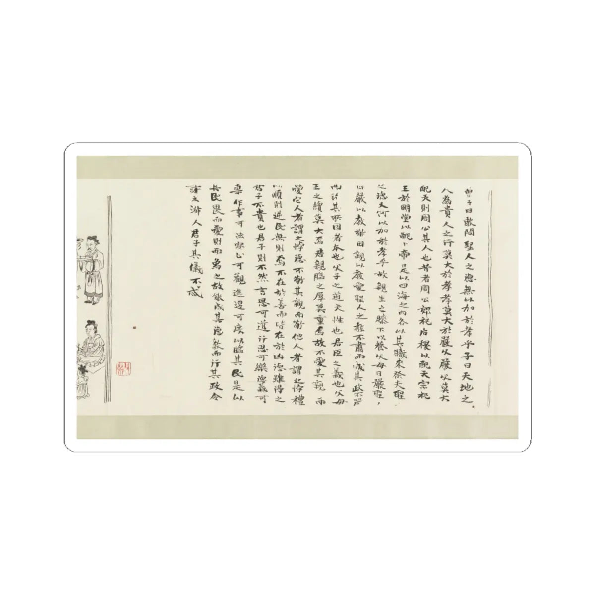 Li Gonglin - The Classic of Filial Piety - ca. 1085 v25 - STICKER Vinyl Kiss-Cut Decal