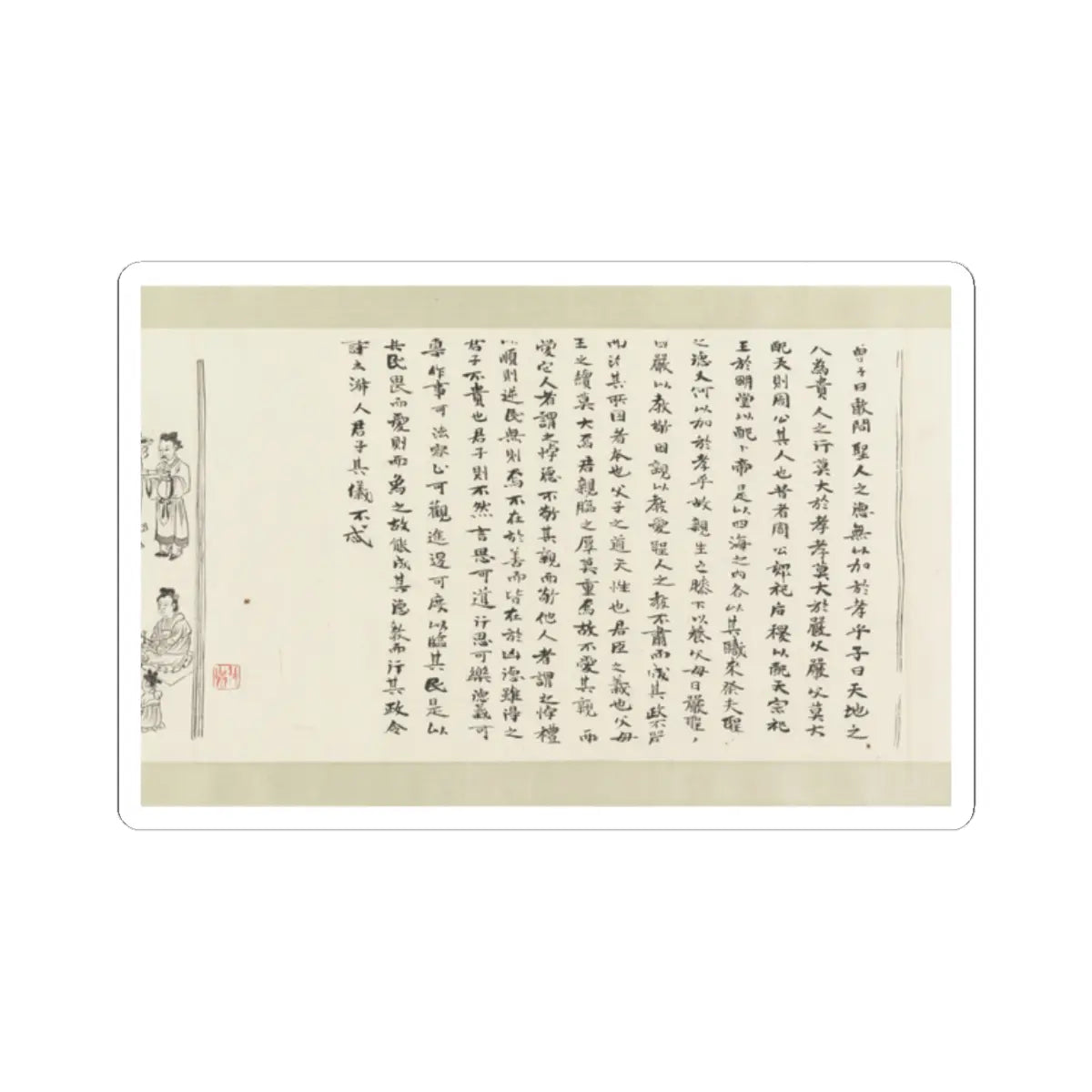 Li Gonglin - The Classic of Filial Piety - ca. 1085 v25 - STICKER Vinyl Kiss-Cut Decal