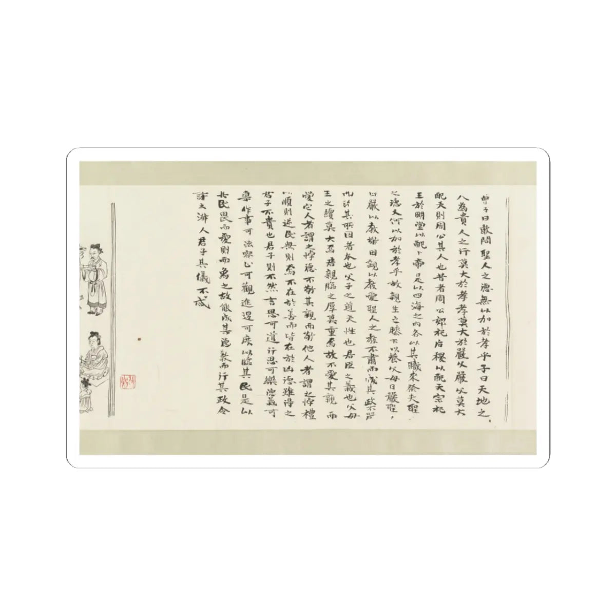 Li Gonglin - The Classic of Filial Piety - ca. 1085 v25 - STICKER Vinyl Kiss-Cut Decal