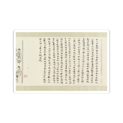 Li Gonglin - The Classic of Filial Piety - ca. 1085 v25 - STICKER Vinyl Kiss-Cut Decal
