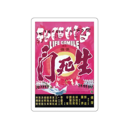 LIFE GAMBLE 1979 Movie Poster STICKER Vinyl Die-Cut Decal 2 Inch - The Sticker Space