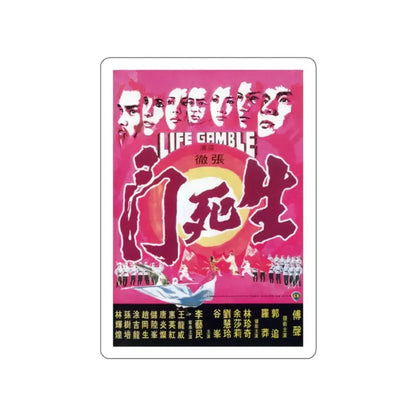 LIFE GAMBLE 1979 Movie Poster STICKER Vinyl Die-Cut Decal - The Sticker Space