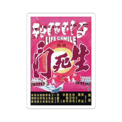 LIFE GAMBLE 1979 Movie Poster - STICKER Vinyl Kiss-Cut Decal 4 Inch White - The Sticker Space