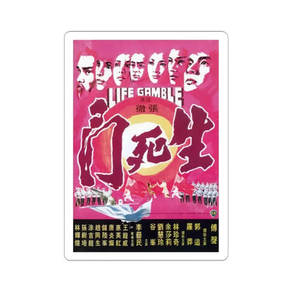 LIFE GAMBLE 1979 Movie Poster - STICKER Vinyl Kiss-Cut Decal 6 Inch White - The Sticker Space