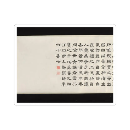 Liu Yanchong - Seven Sages of the Bamboo Grove - 1844 v10 - STICKER Vinyl Kiss-Cut Decal