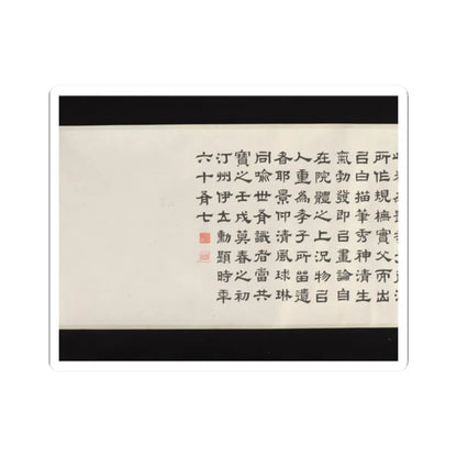 Liu Yanchong - Seven Sages of the Bamboo Grove - 1844 v10 - STICKER Vinyl Kiss-Cut Decal