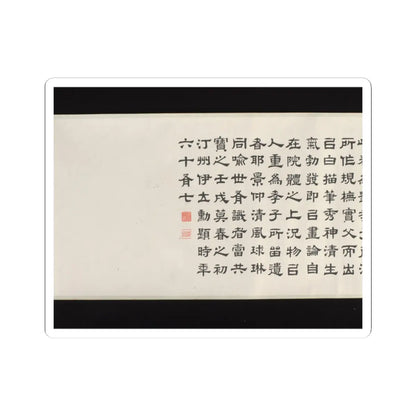 Liu Yanchong - Seven Sages of the Bamboo Grove - 1844 v10 - STICKER Vinyl Kiss-Cut Decal