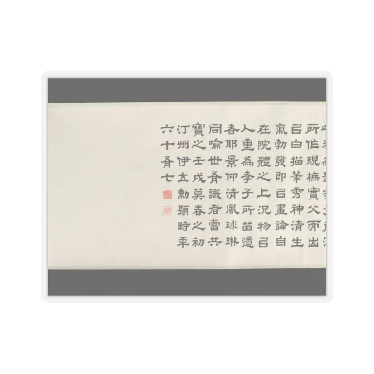 Liu Yanchong - Seven Sages of the Bamboo Grove - 1844 v10 - STICKER Vinyl Kiss-Cut Decal
