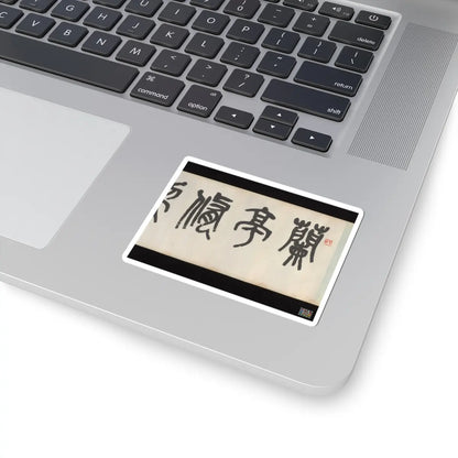 Liu Yanchong - Seven Sages of the Bamboo Grove - 1844 v2 - STICKER Vinyl Kiss-Cut Decal