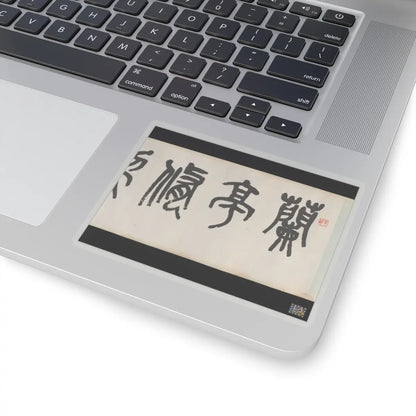 Liu Yanchong - Seven Sages of the Bamboo Grove - 1844 v2 - STICKER Vinyl Kiss-Cut Decal