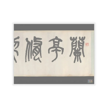 Liu Yanchong - Seven Sages of the Bamboo Grove - 1844 v2 - STICKER Vinyl Kiss-Cut Decal