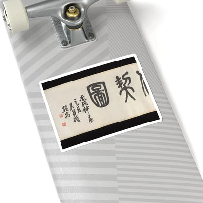 Liu Yanchong - Seven Sages of the Bamboo Grove - 1844 v3 - STICKER Vinyl Kiss-Cut Decal
