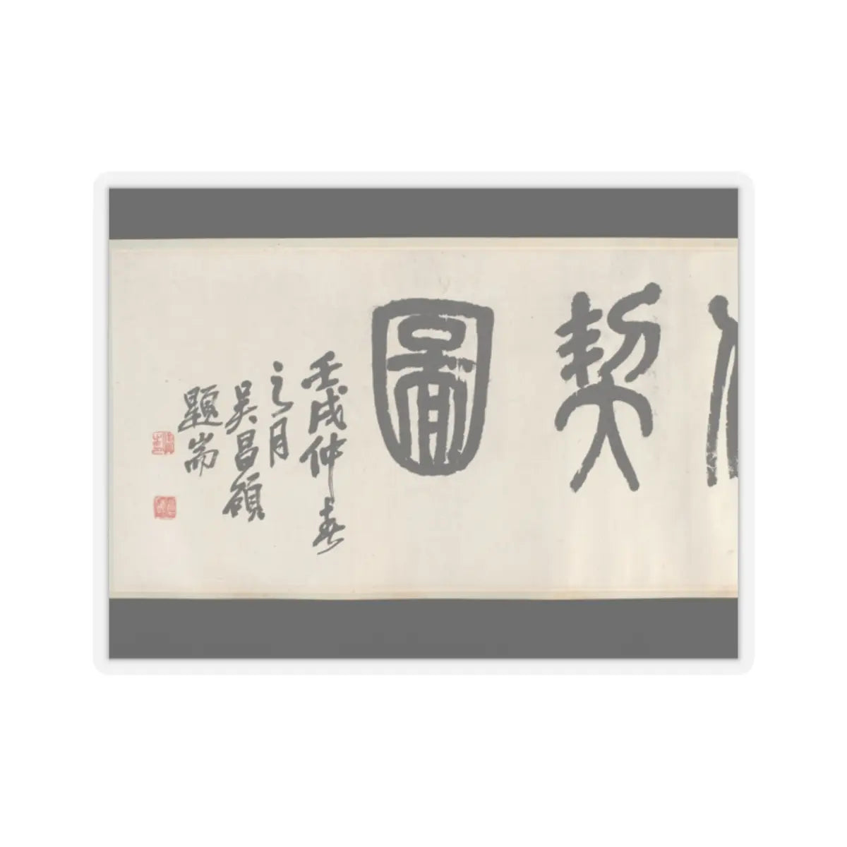Liu Yanchong - Seven Sages of the Bamboo Grove - 1844 v3 - STICKER Vinyl Kiss-Cut Decal
