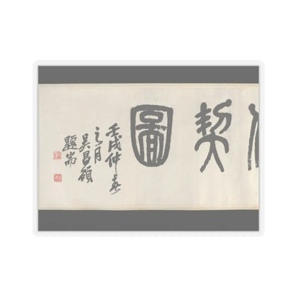 Liu Yanchong - Seven Sages of the Bamboo Grove - 1844 v3 - STICKER Vinyl Kiss-Cut Decal