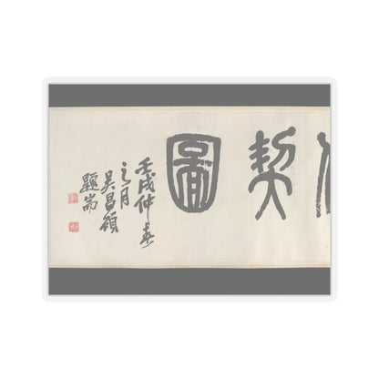 Liu Yanchong - Seven Sages of the Bamboo Grove - 1844 v3 - STICKER Vinyl Kiss-Cut Decal