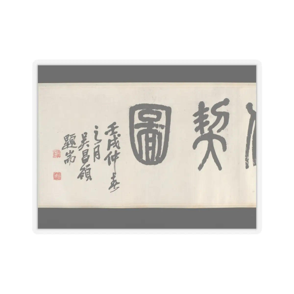 Liu Yanchong - Seven Sages of the Bamboo Grove - 1844 v3 - STICKER Vinyl Kiss-Cut Decal