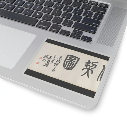 Liu Yanchong - Seven Sages of the Bamboo Grove - 1844 v3 - STICKER Vinyl Kiss-Cut Decal