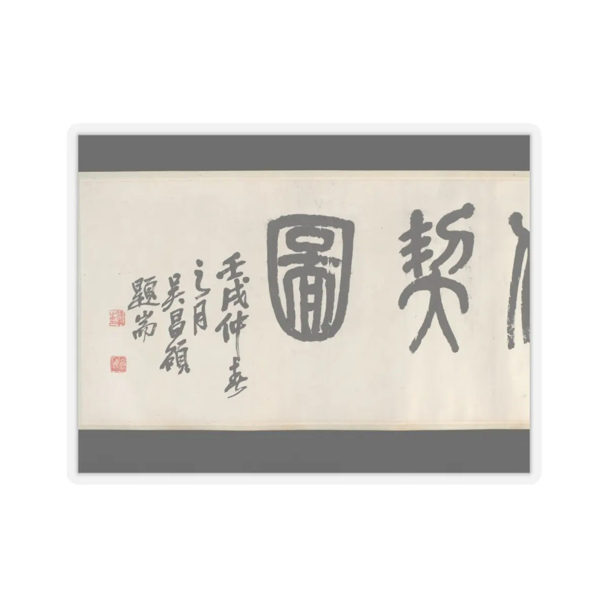 Liu Yanchong - Seven Sages of the Bamboo Grove - 1844 v3 - STICKER Vinyl Kiss-Cut Decal