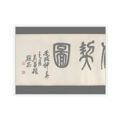Liu Yanchong - Seven Sages of the Bamboo Grove - 1844 v3 - STICKER Vinyl Kiss-Cut Decal