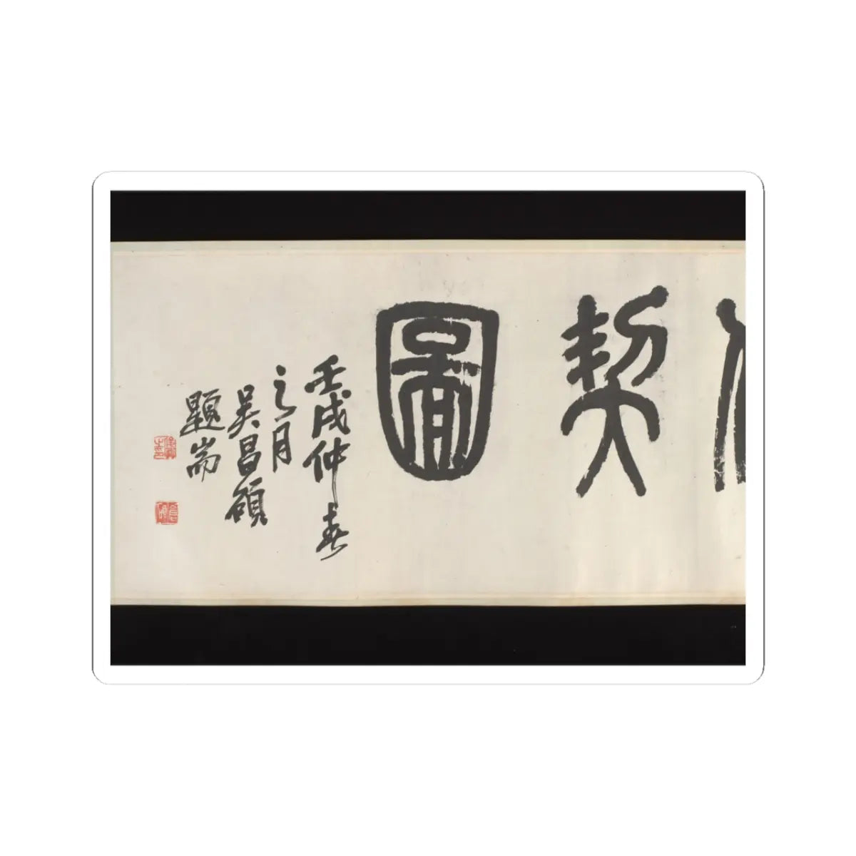 Liu Yanchong - Seven Sages of the Bamboo Grove - 1844 v3 - STICKER Vinyl Kiss-Cut Decal