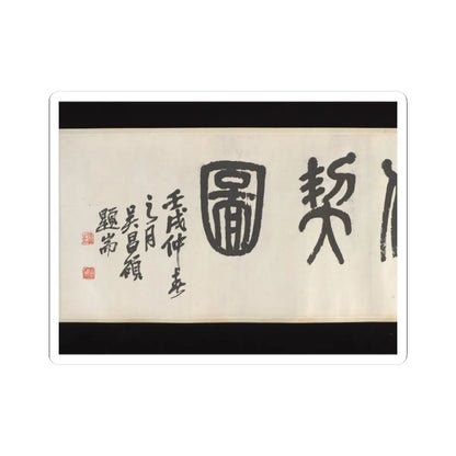 Liu Yanchong - Seven Sages of the Bamboo Grove - 1844 v3 - STICKER Vinyl Kiss-Cut Decal