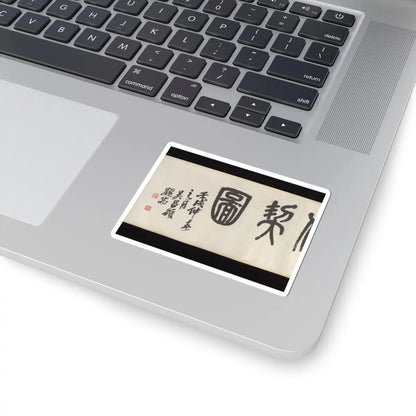 Liu Yanchong - Seven Sages of the Bamboo Grove - 1844 v3 - STICKER Vinyl Kiss-Cut Decal