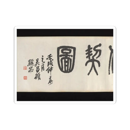Liu Yanchong - Seven Sages of the Bamboo Grove - 1844 v3 - STICKER Vinyl Kiss-Cut Decal