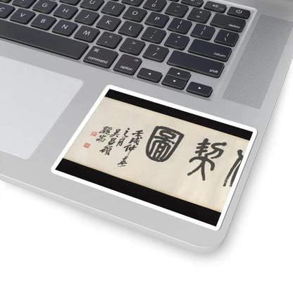Liu Yanchong - Seven Sages of the Bamboo Grove - 1844 v3 - STICKER Vinyl Kiss-Cut Decal