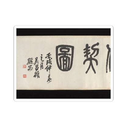 Liu Yanchong - Seven Sages of the Bamboo Grove - 1844 v3 - STICKER Vinyl Kiss-Cut Decal