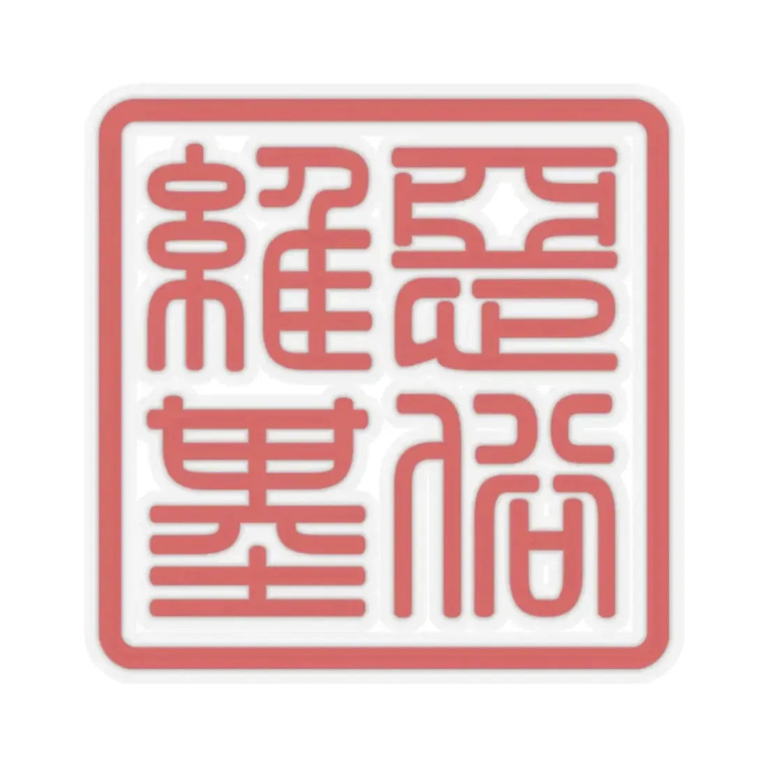 Logo of Esuwiki (China) STICKER Vinyl Kiss-Cut Decal 2 Inch Transparent - The Sticker Space