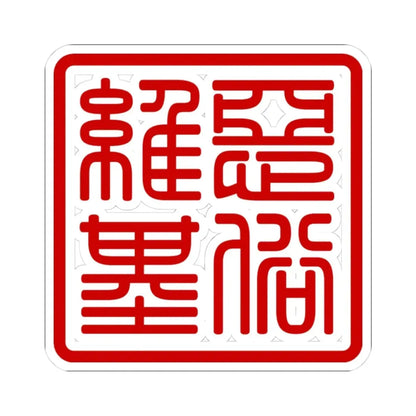 Logo of Esuwiki (China) STICKER Vinyl Kiss-Cut Decal 3 Inch White - The Sticker Space