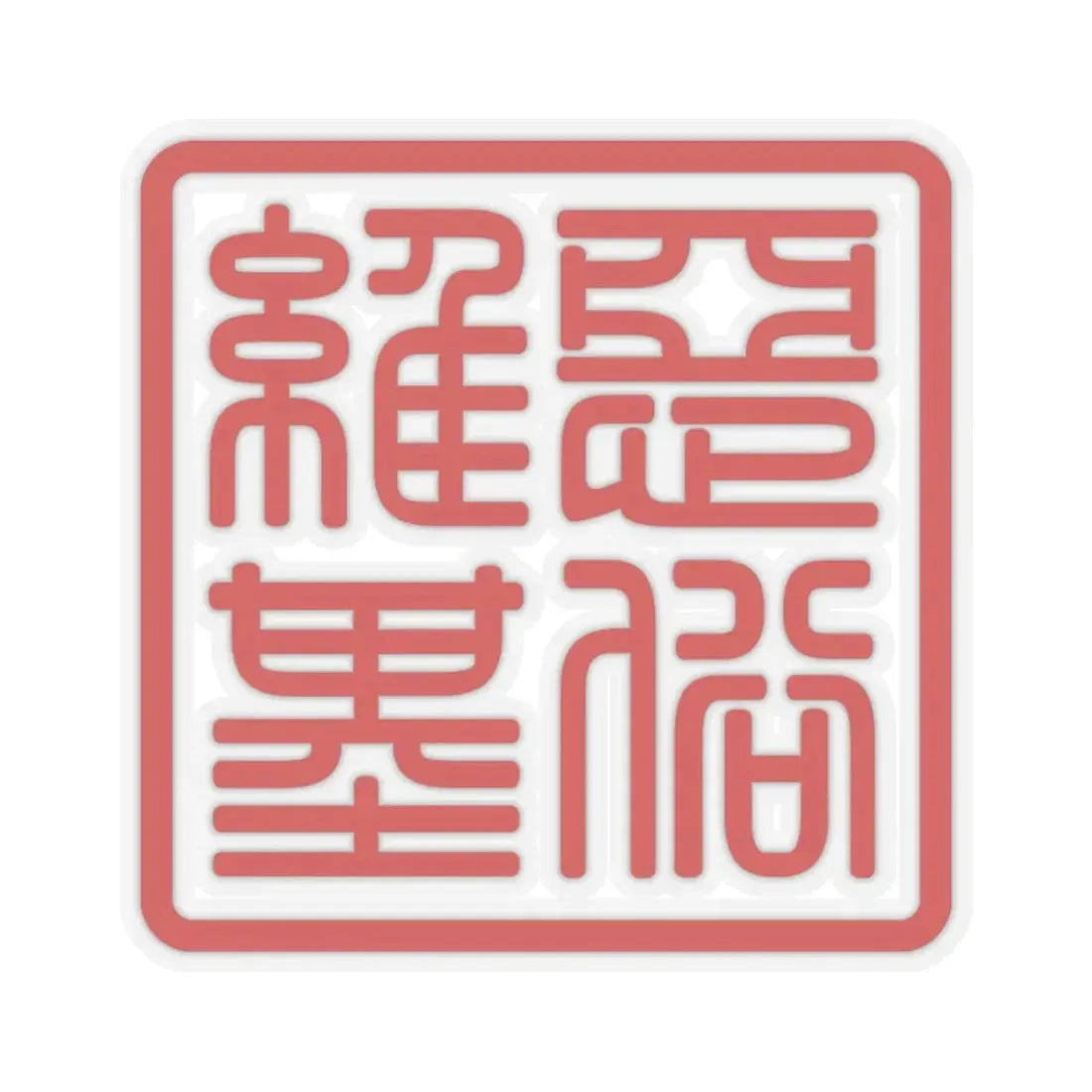 Logo of Esuwiki (China) STICKER Vinyl Kiss-Cut Decal 4 Inch Transparent - The Sticker Space