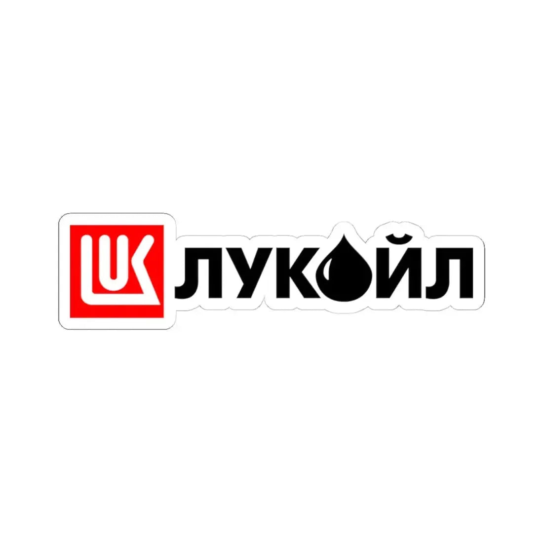 Lukoil (1991) (with cyrillic letters) (Logo) STICKER Vinyl Kiss-Cut Decal 4 Inch White - The Sticker Space