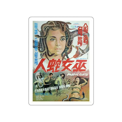 MAGIC CURSE 1975 Movie Poster STICKER Vinyl Die-Cut Decal 2 Inch - The Sticker Space